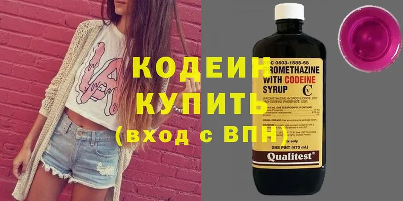 Codein напиток Lean (лин)  закладка  Зарайск 